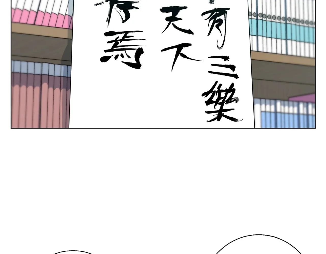 第58话 古文 第66页