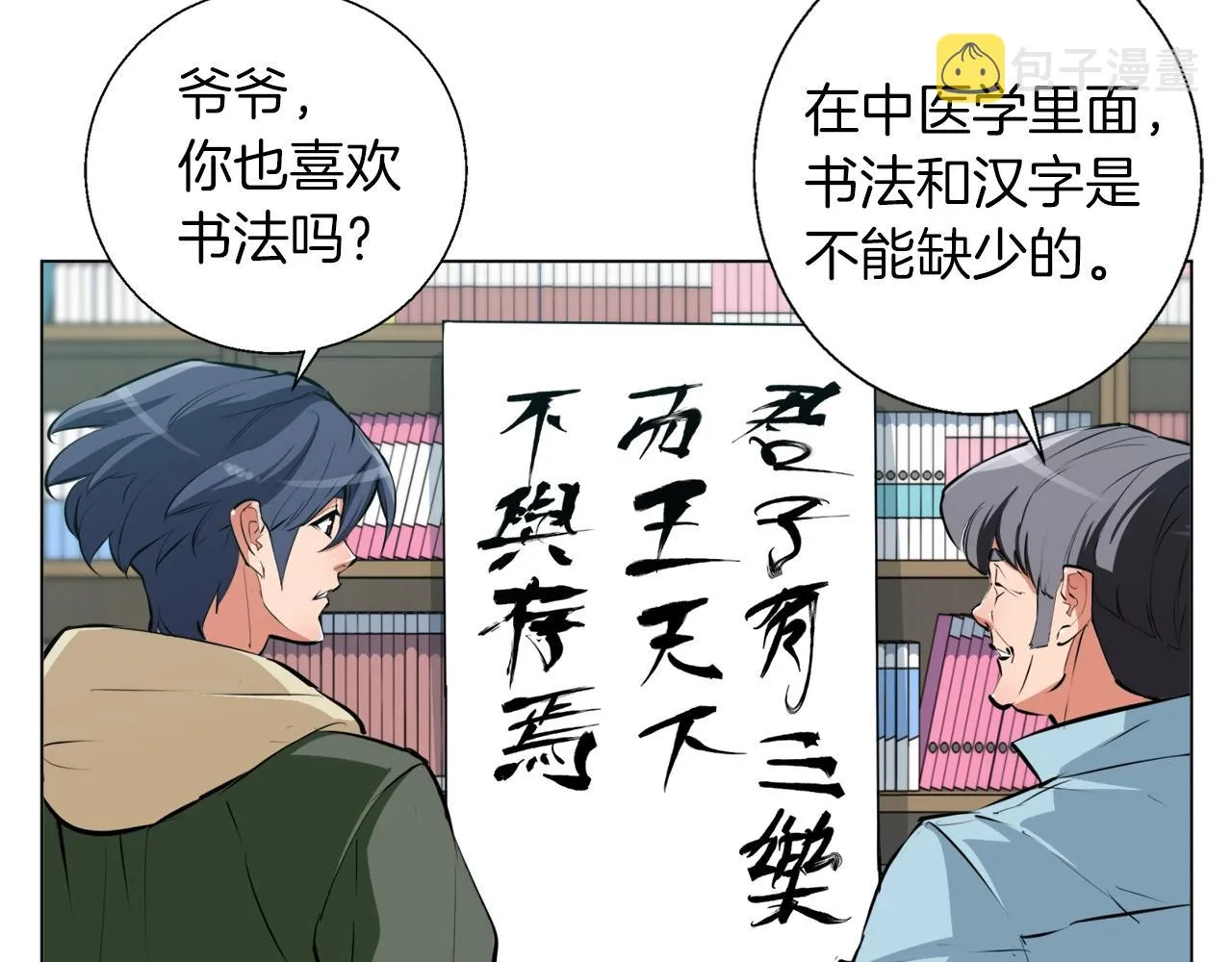 第58话 古文 第67页