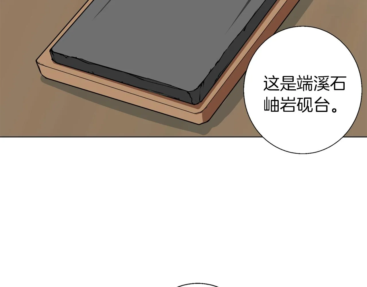 第58话 古文 第71页