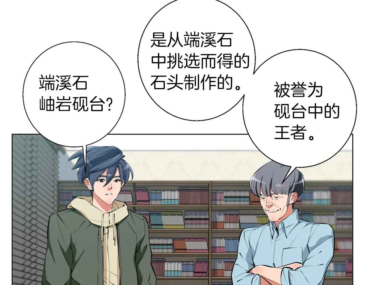 第58话 古文 第72页