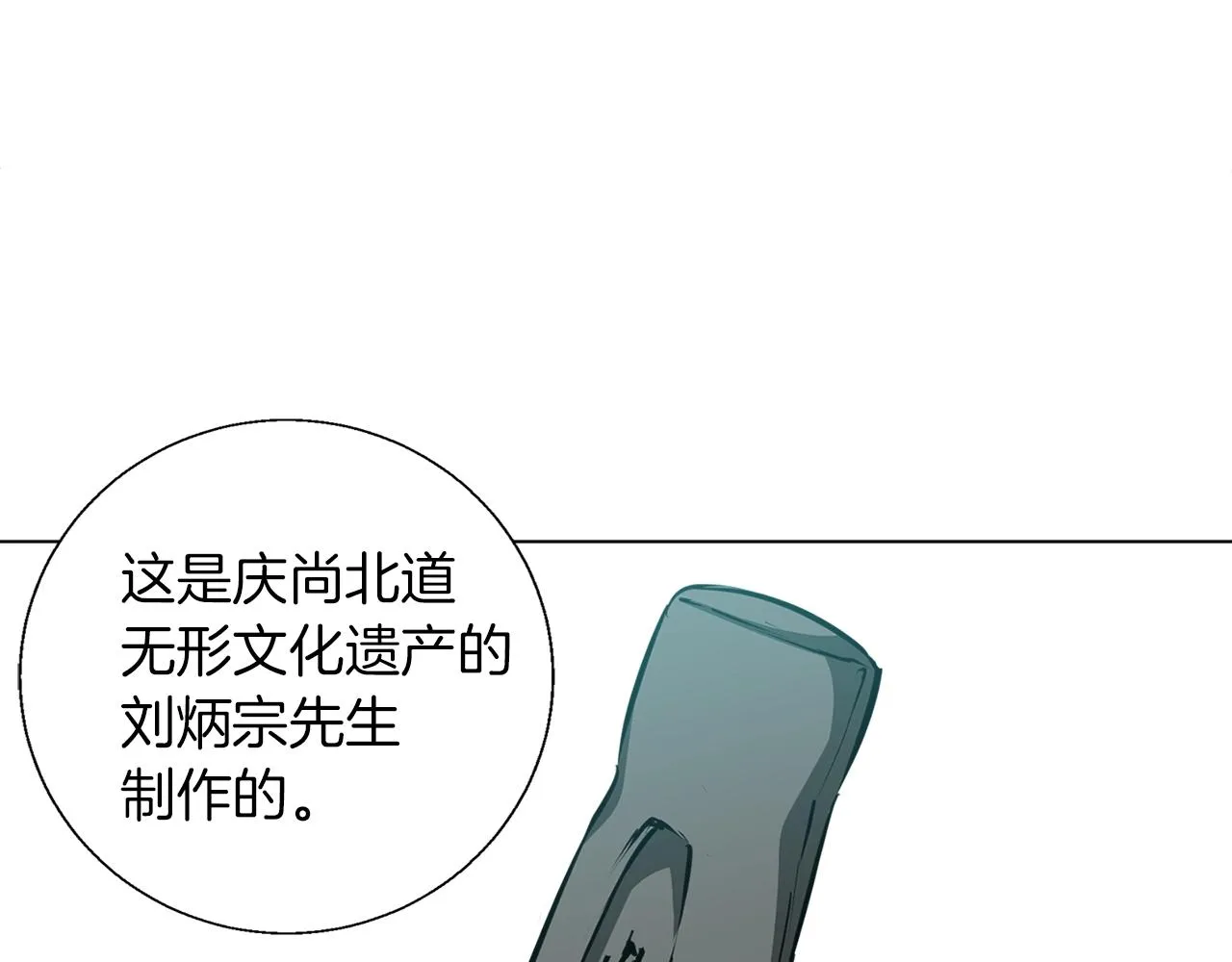 第58话 古文 第75页