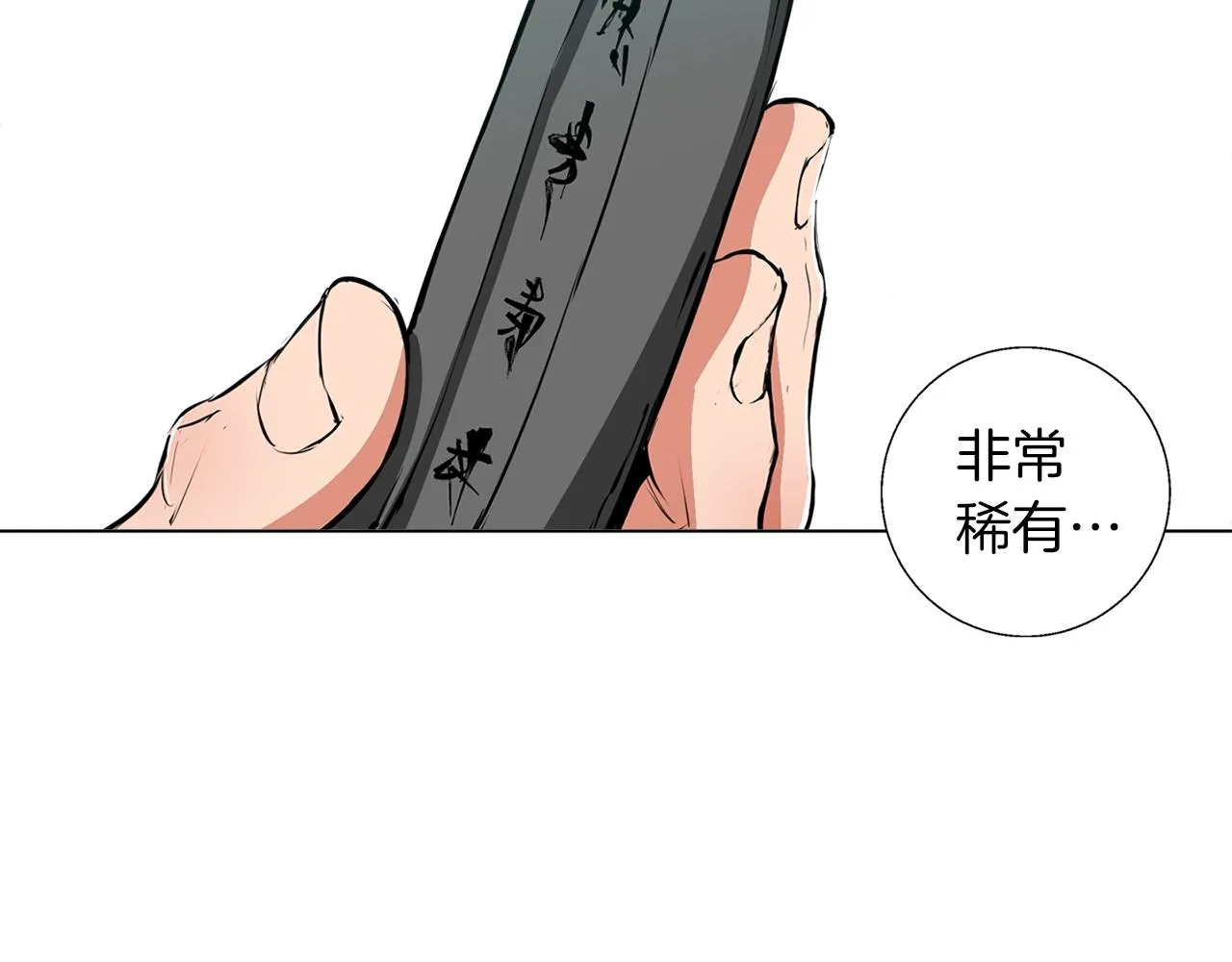 第58话 古文 第76页