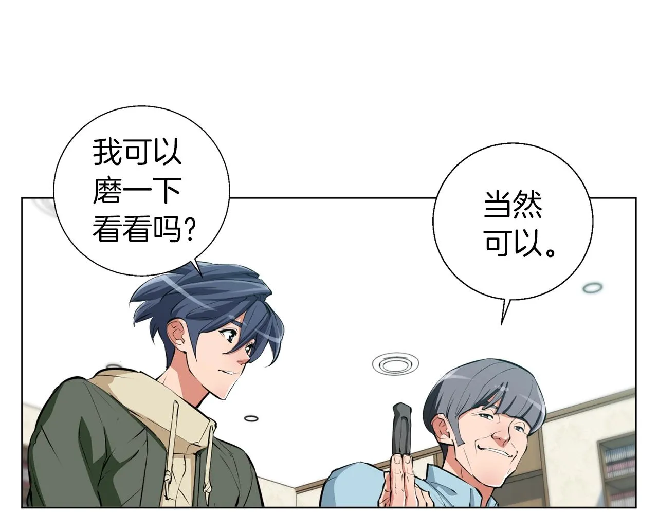 第58话 古文 第77页