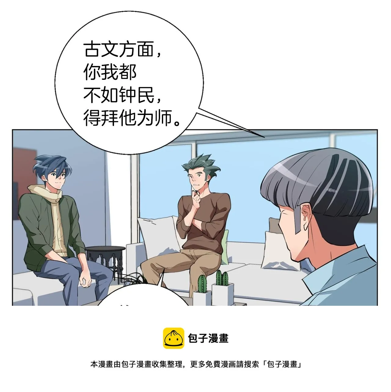 第58话 古文 第100页