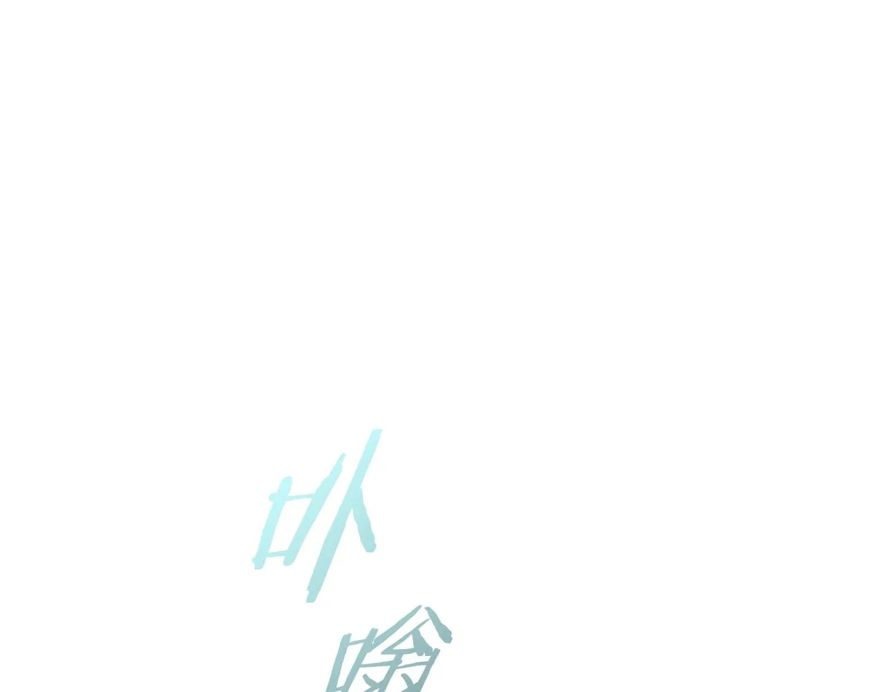 第59话 礼物 第13页