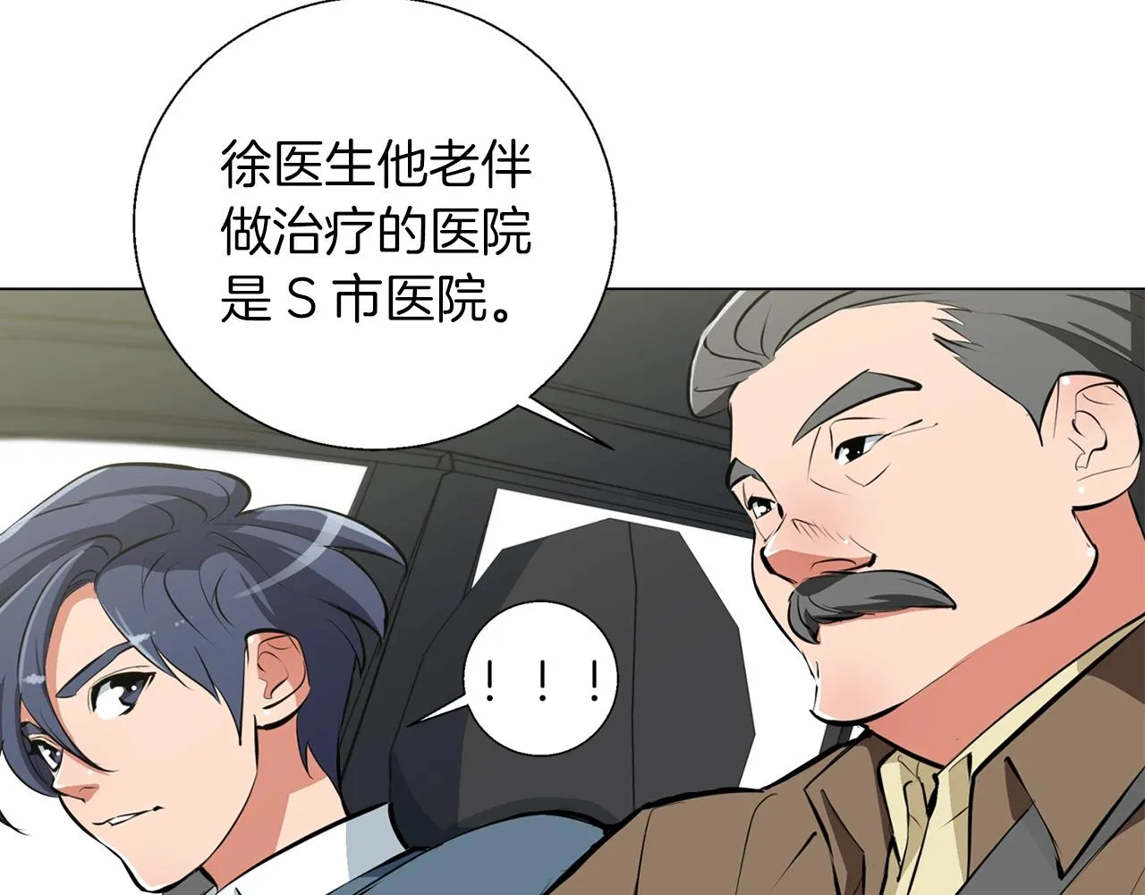 第59话 礼物 第23页