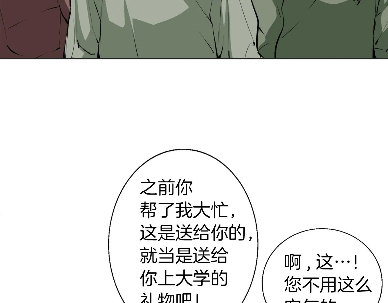 第59话 礼物 第34页