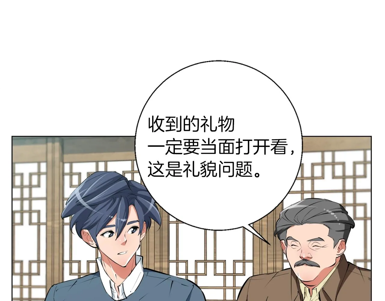 第59话 礼物 第36页
