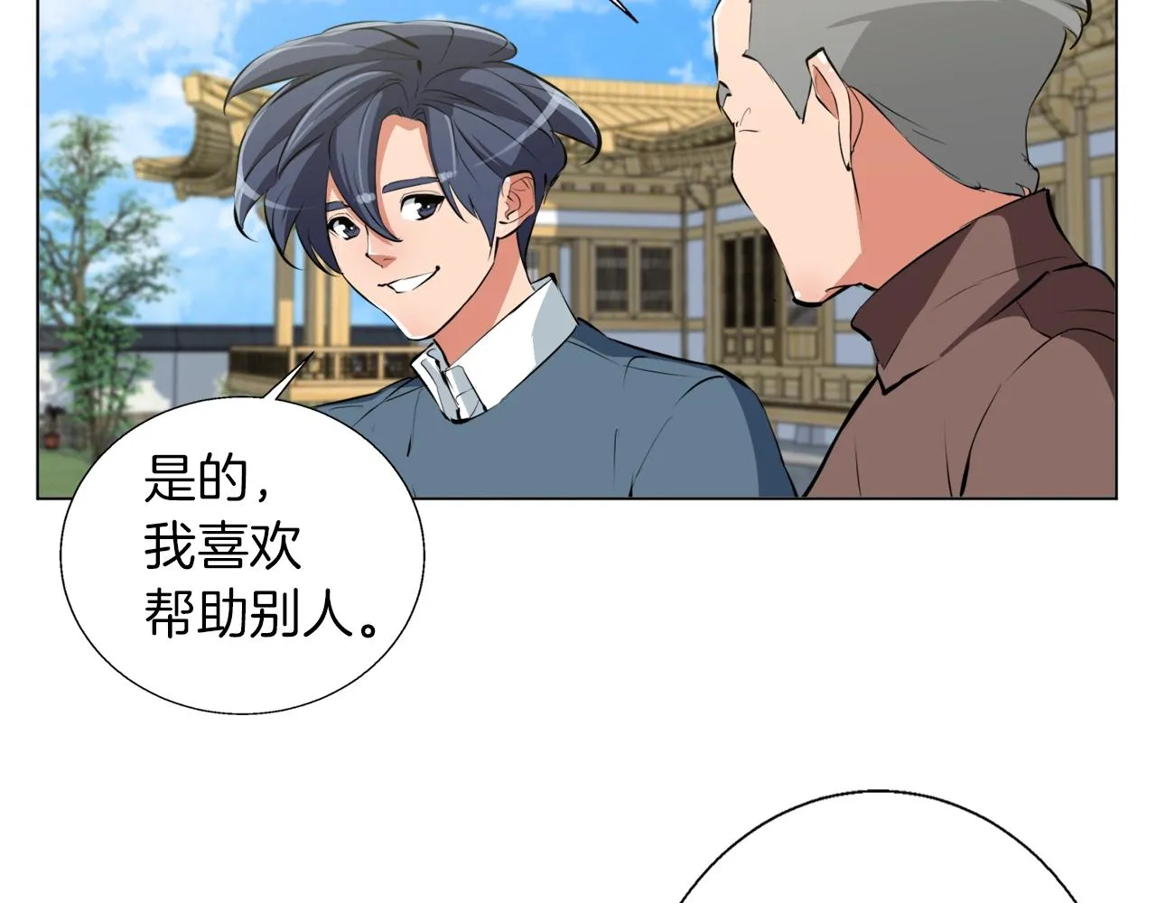 第59话 礼物 第57页
