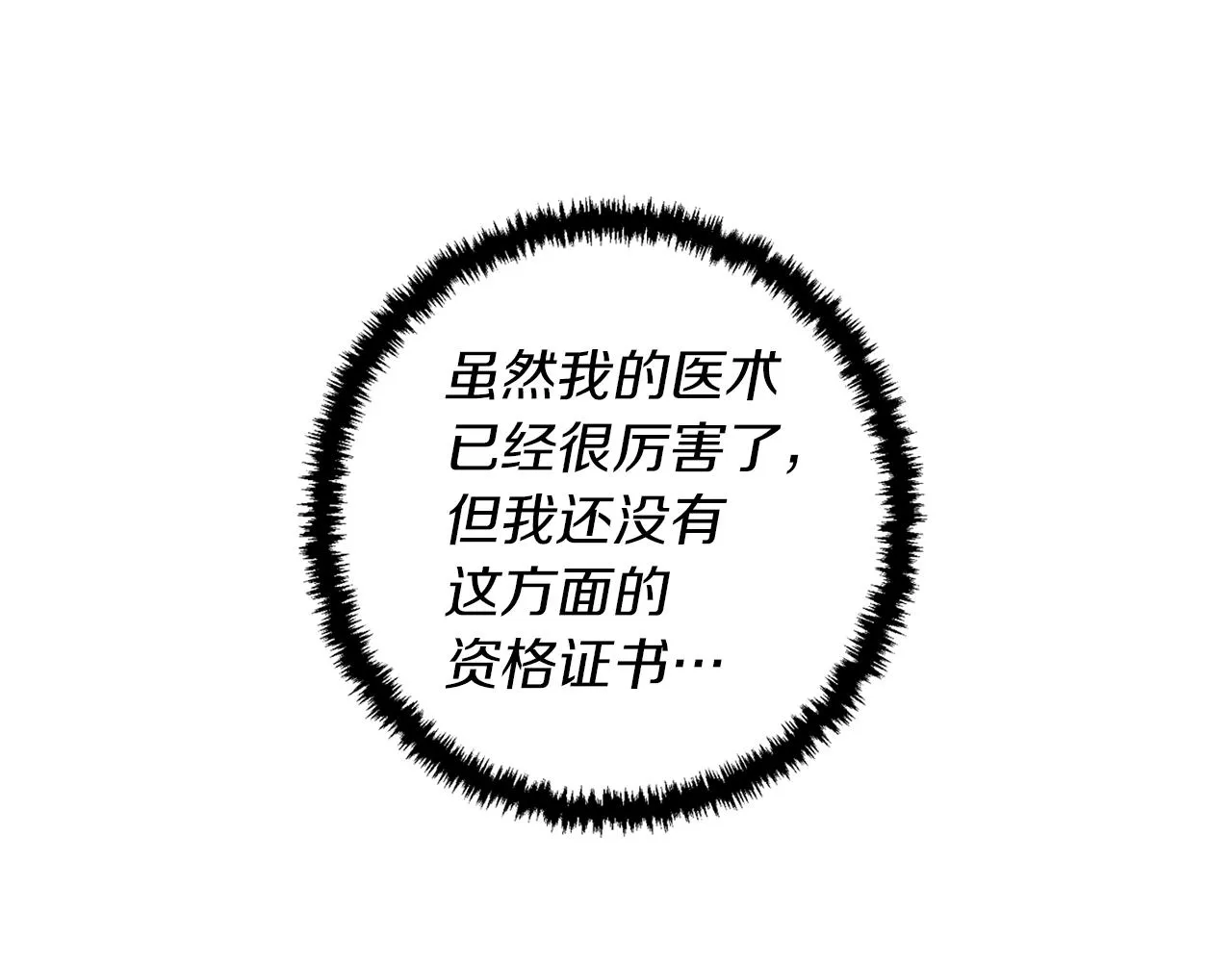 第59话 礼物 第61页