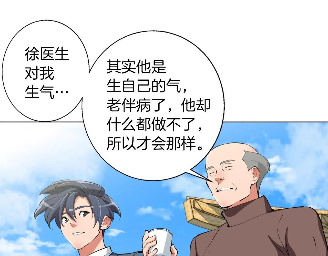 第59话 礼物 第66页