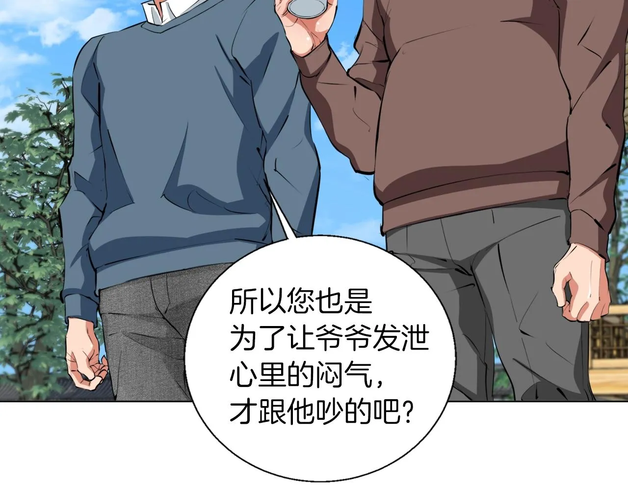 第59话 礼物 第67页