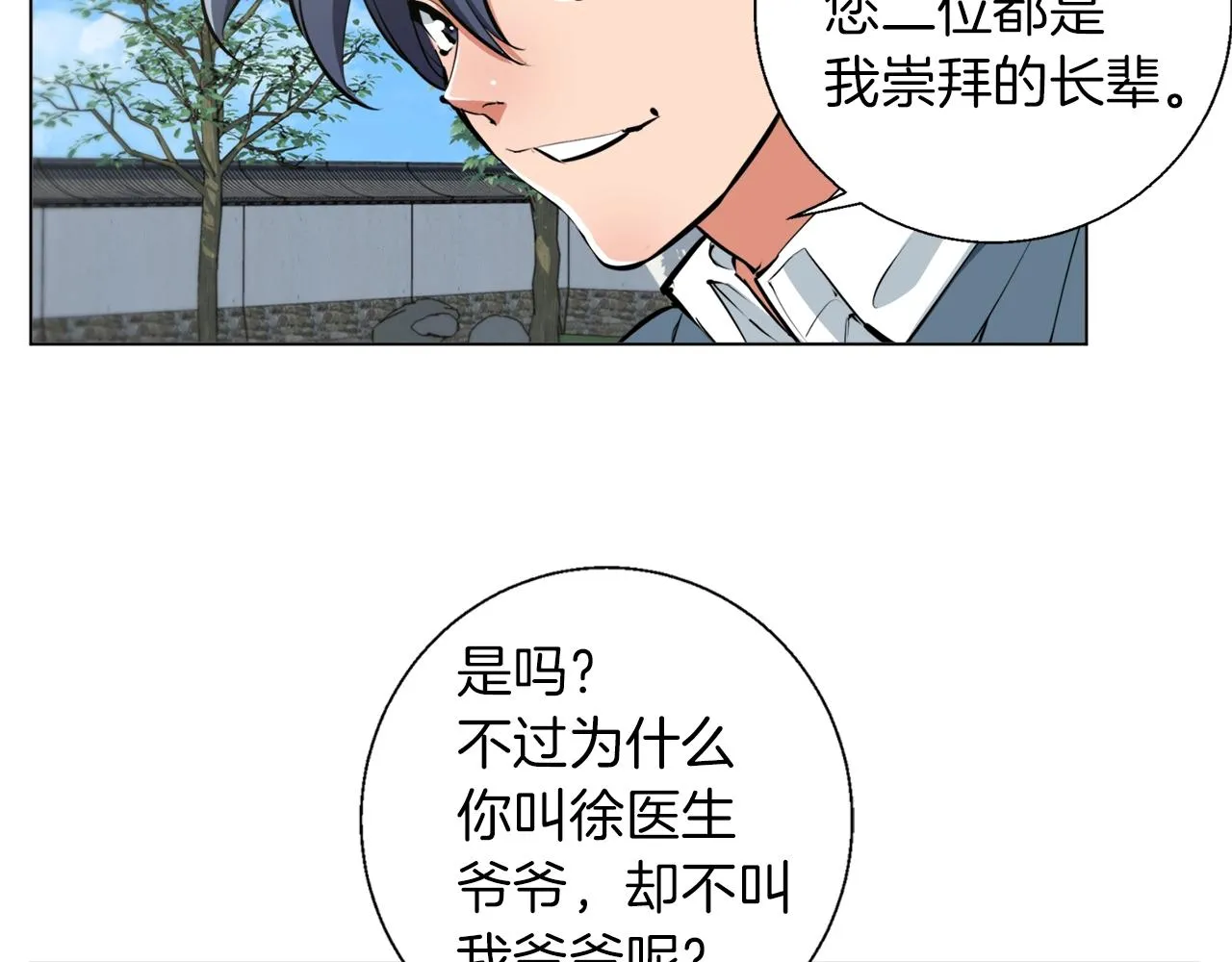 第59话 礼物 第70页
