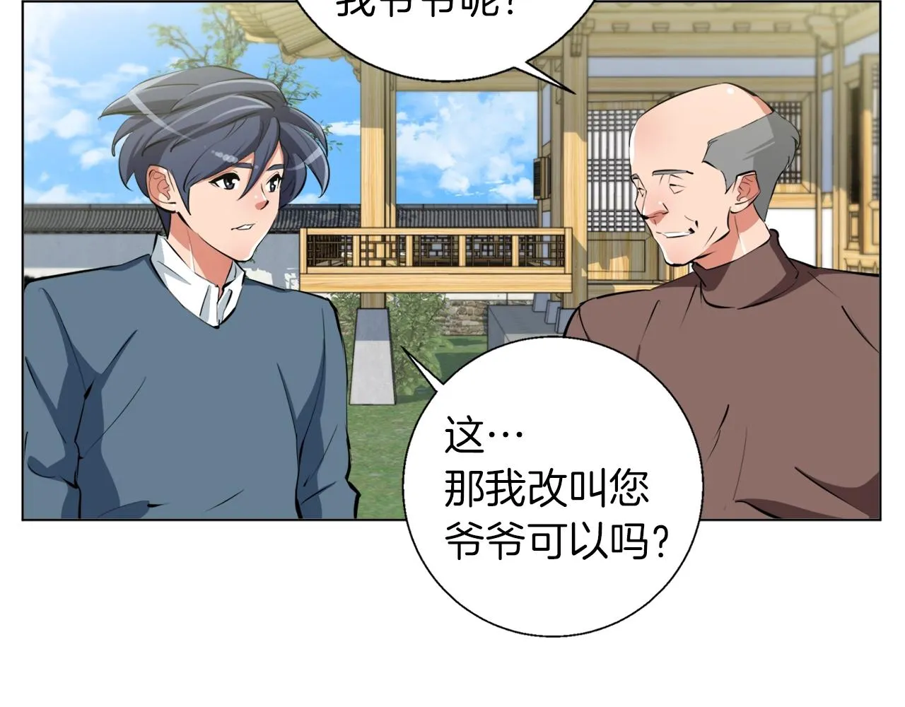 第59话 礼物 第71页