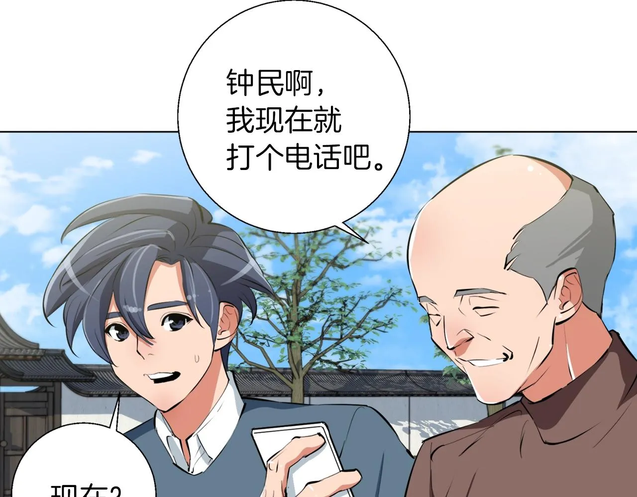 第59话 礼物 第74页