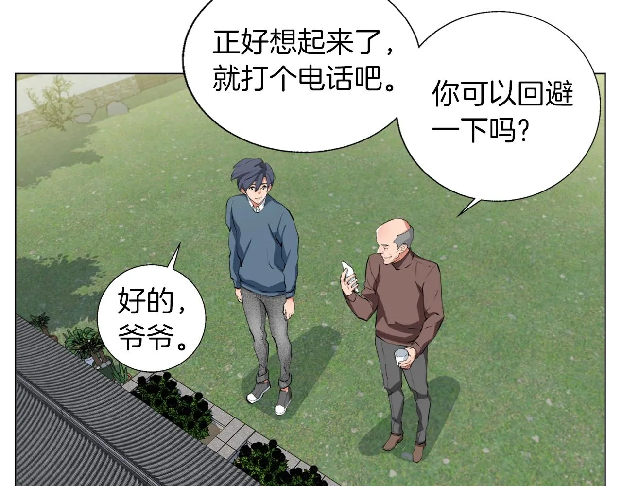 第59话 礼物 第76页