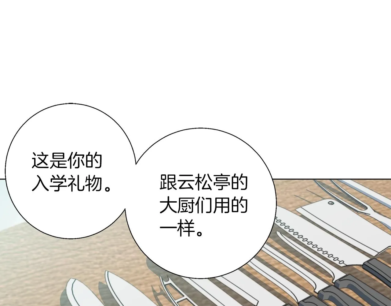 第59话 礼物 第91页