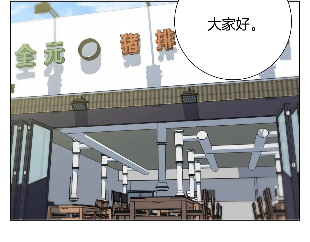 第61话 炭烤肉 第9页