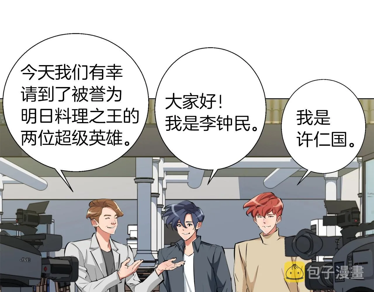 第61话 炭烤肉 第12页