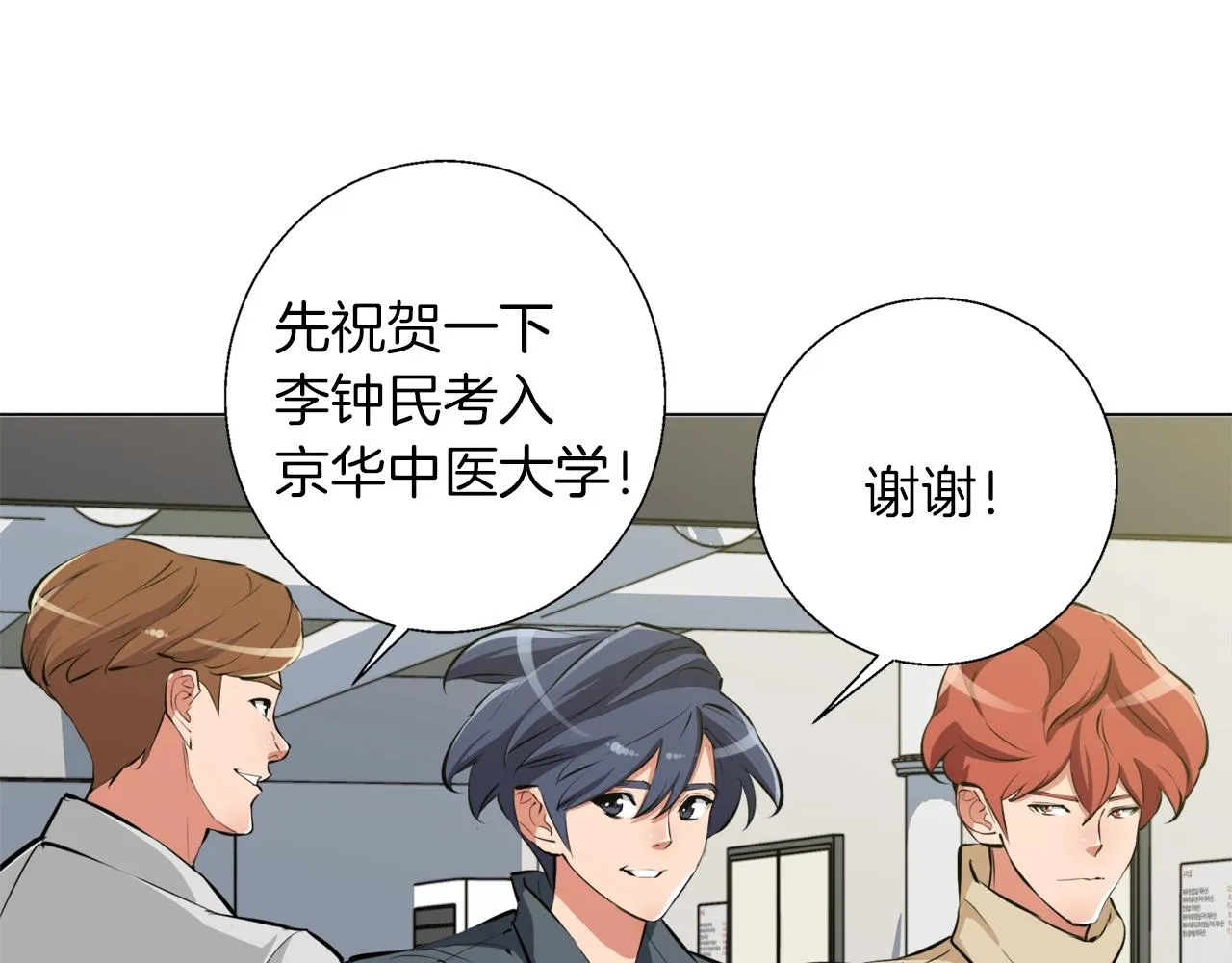 第61话 炭烤肉 第14页