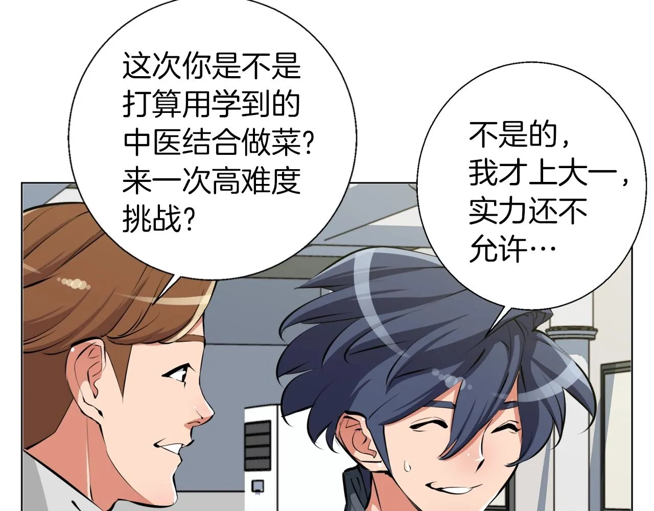 第61话 炭烤肉 第16页