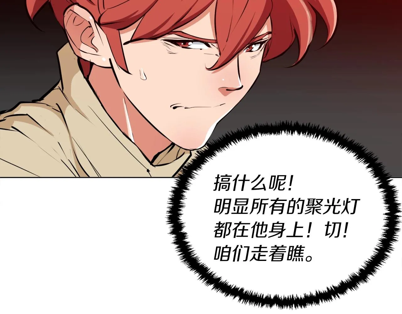 第61话 炭烤肉 第20页