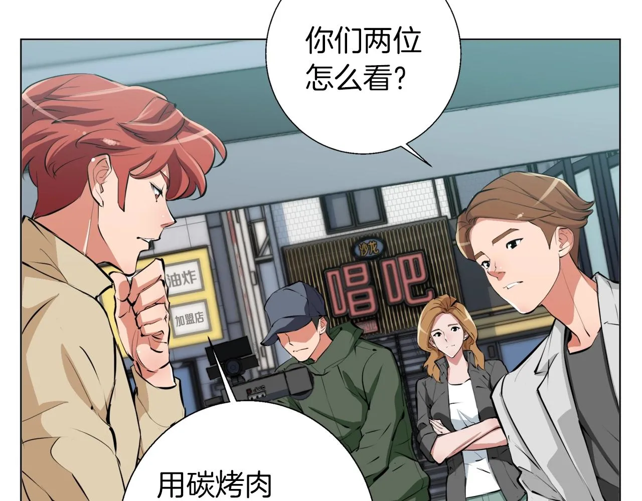 第61话 炭烤肉 第26页