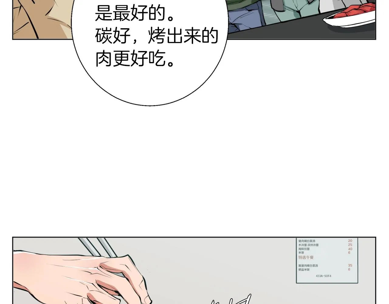 第61话 炭烤肉 第27页