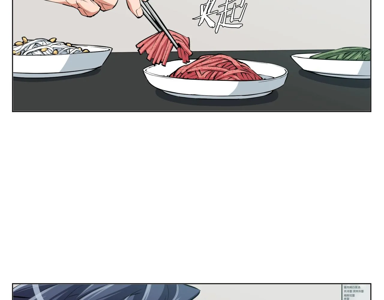 第61话 炭烤肉 第28页