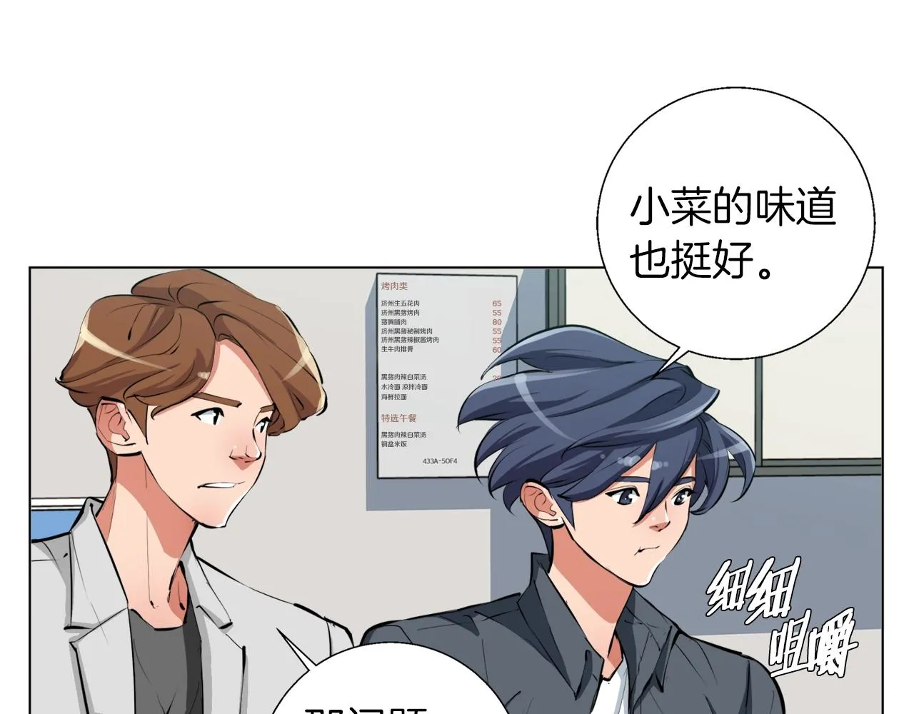 第61话 炭烤肉 第30页