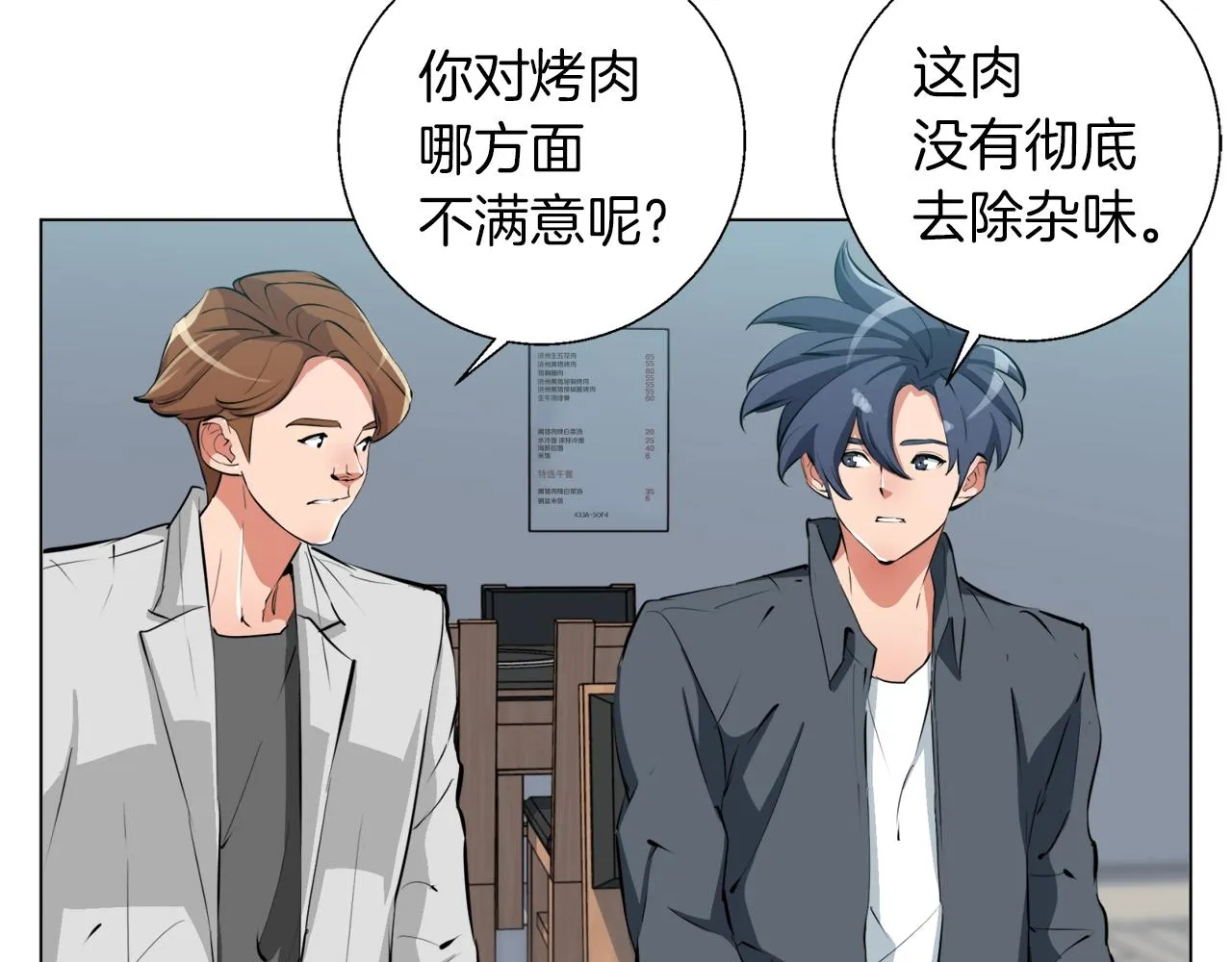第61话 炭烤肉 第49页