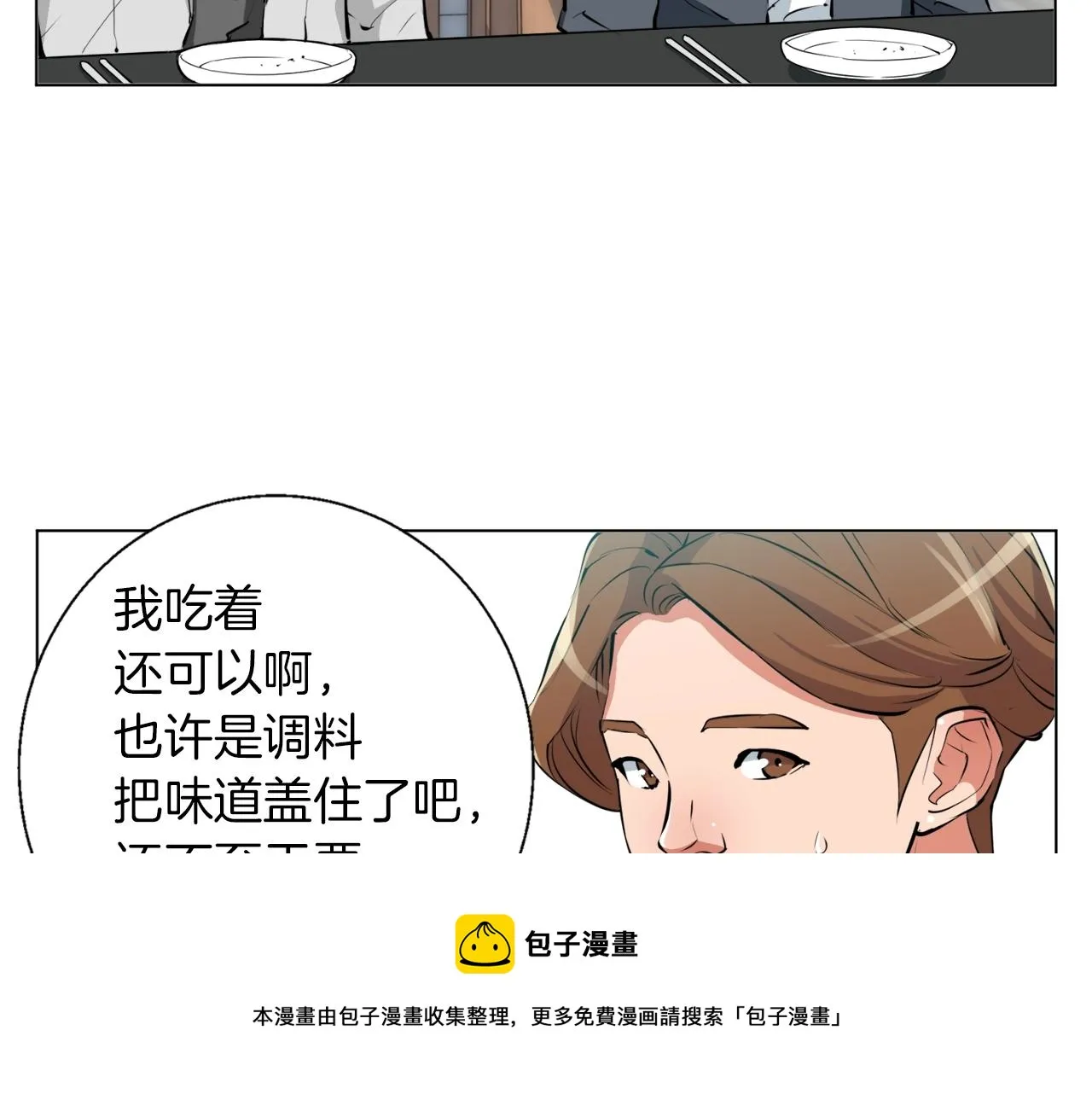第61话 炭烤肉 第50页