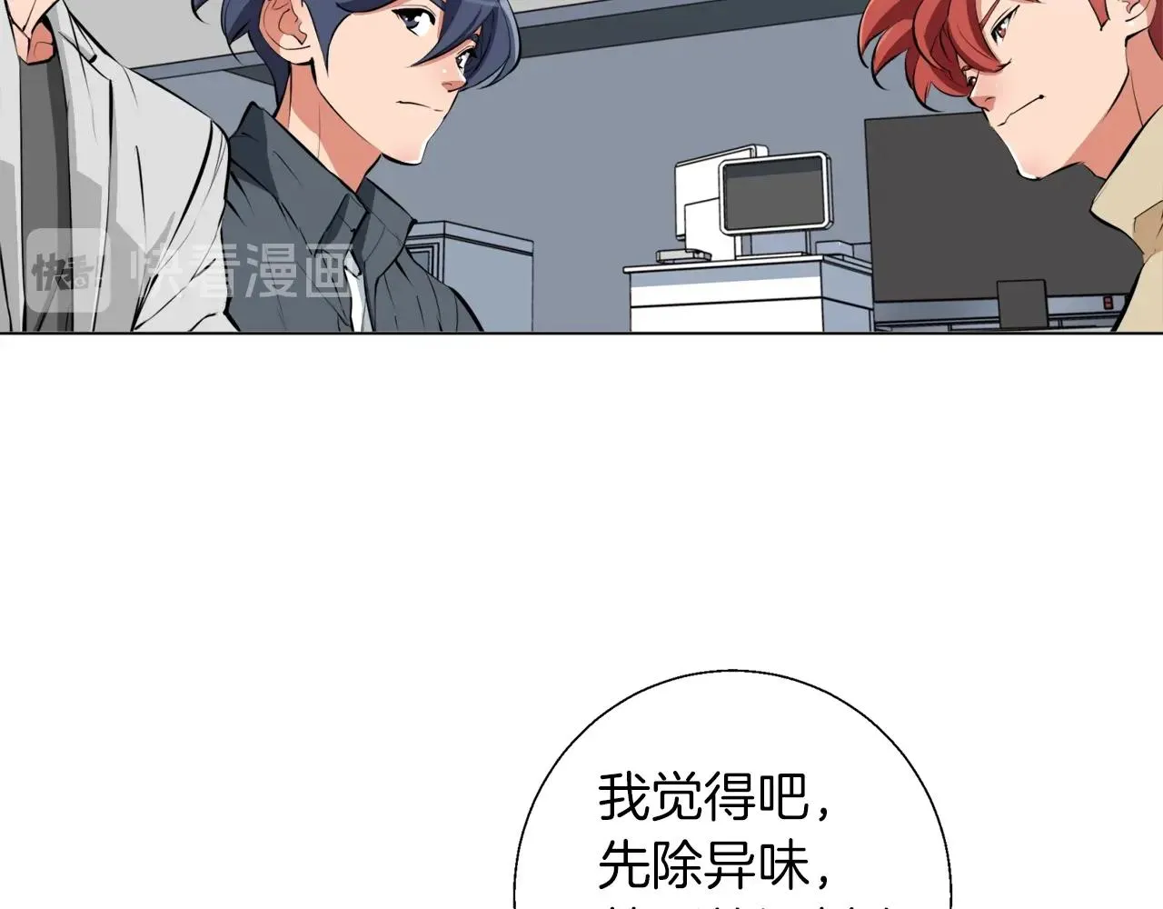 第61话 炭烤肉 第61页