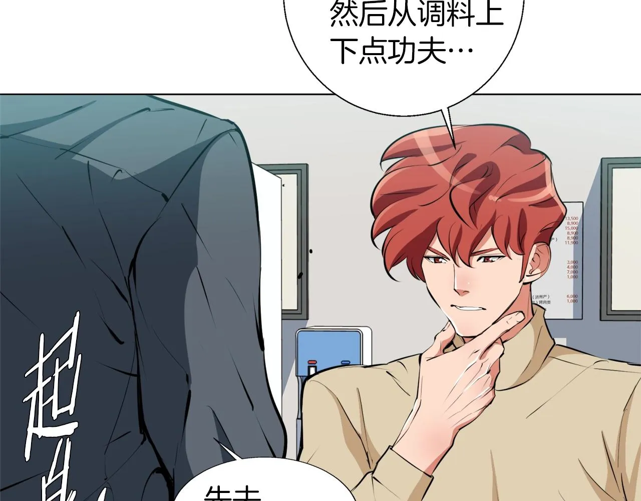 第61话 炭烤肉 第62页