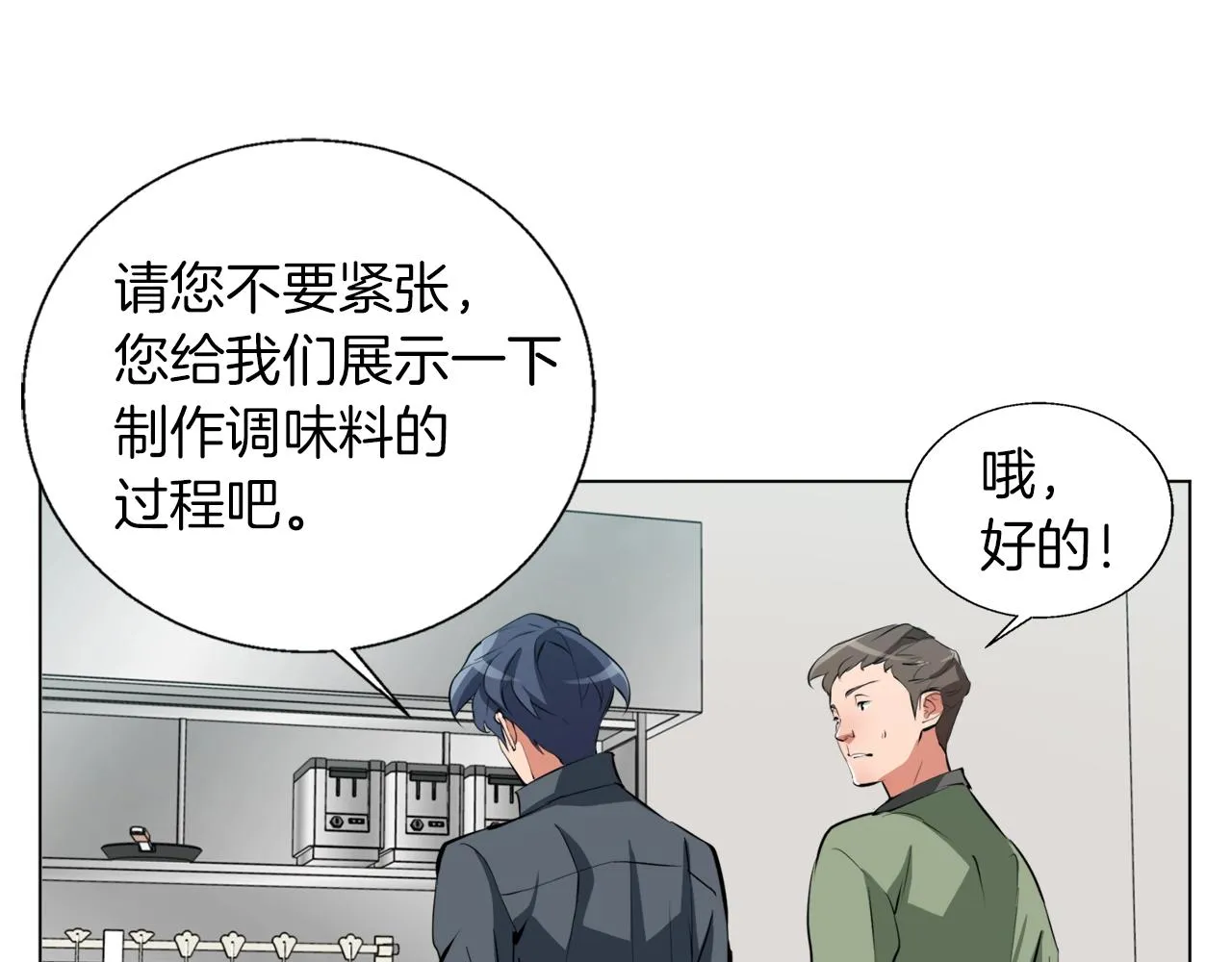 第61话 炭烤肉 第68页