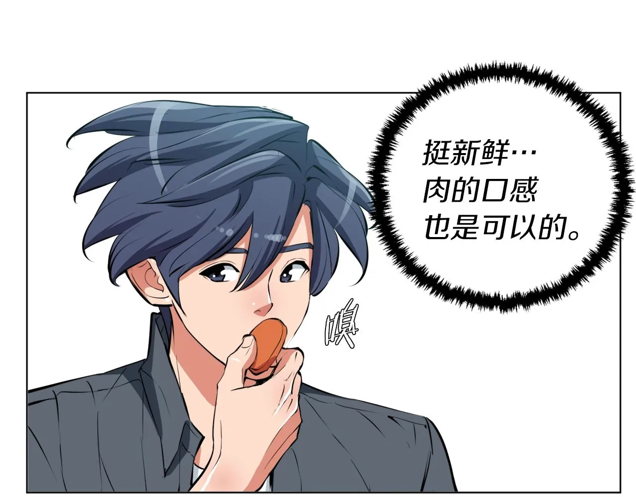 第61话 炭烤肉 第71页