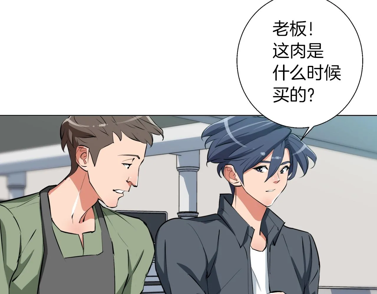 第61话 炭烤肉 第76页