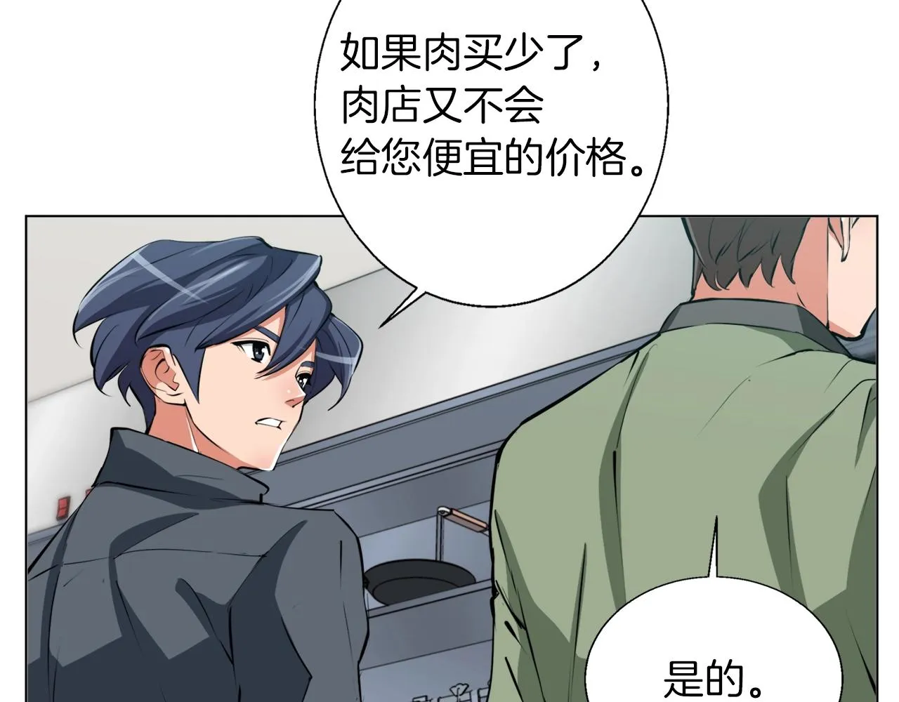 第61话 炭烤肉 第83页