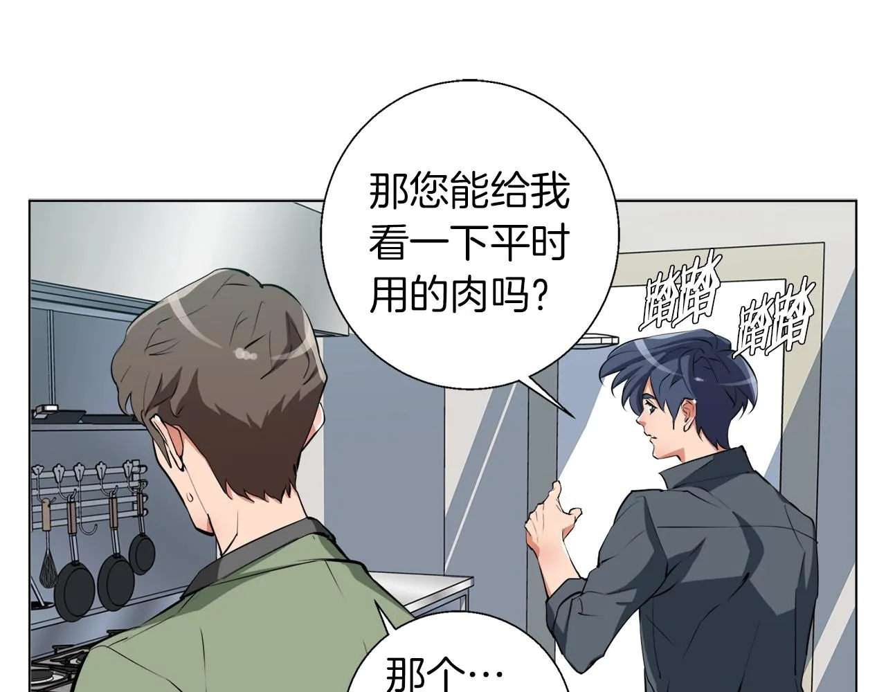 第61话 炭烤肉 第85页