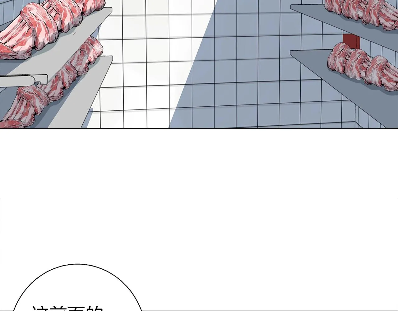 第61话 炭烤肉 第89页