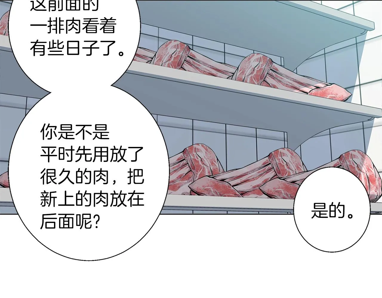 第61话 炭烤肉 第90页