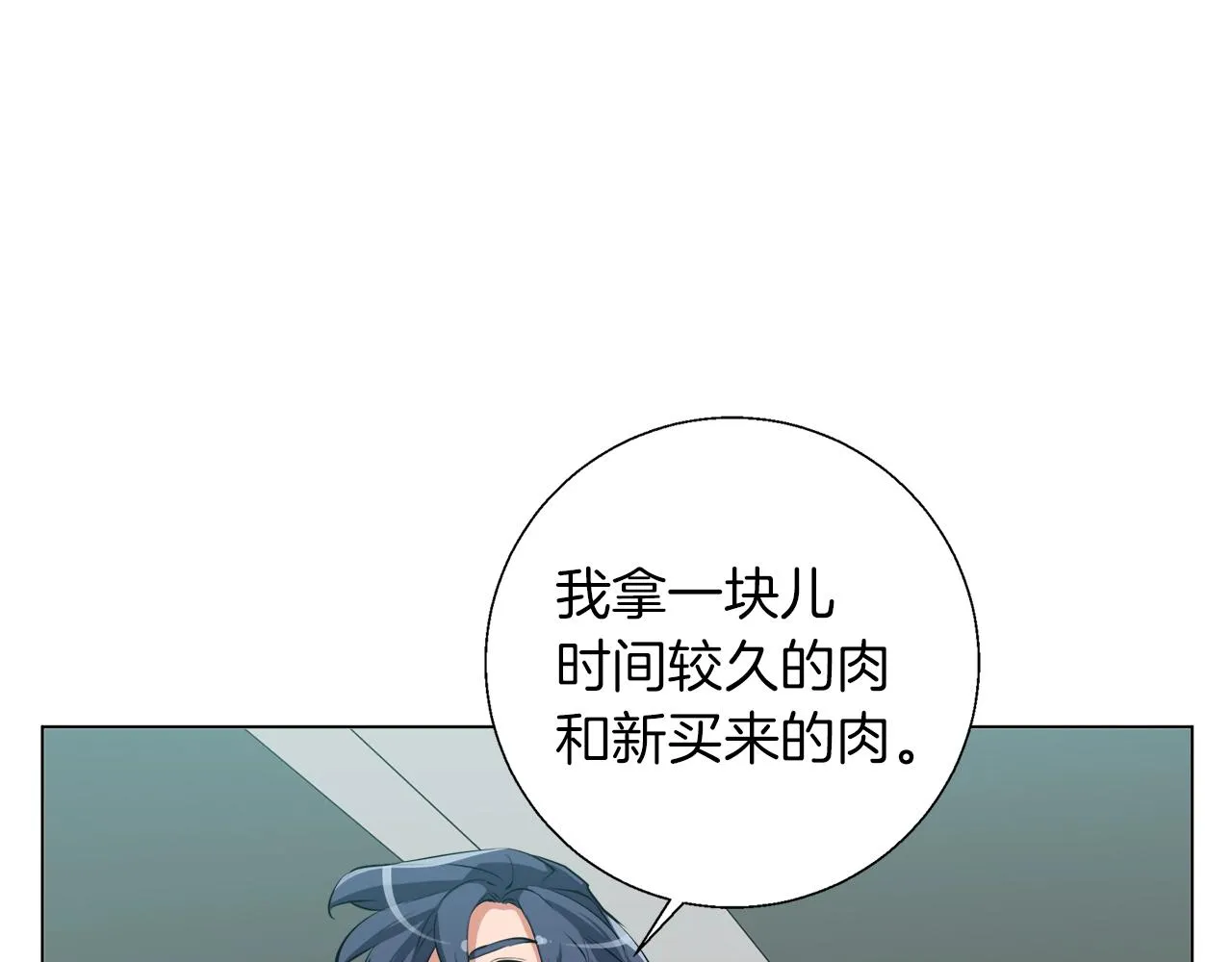 第61话 炭烤肉 第91页