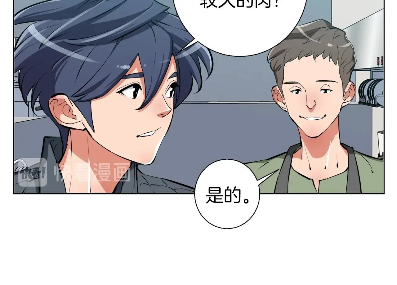 第61话 炭烤肉 第96页