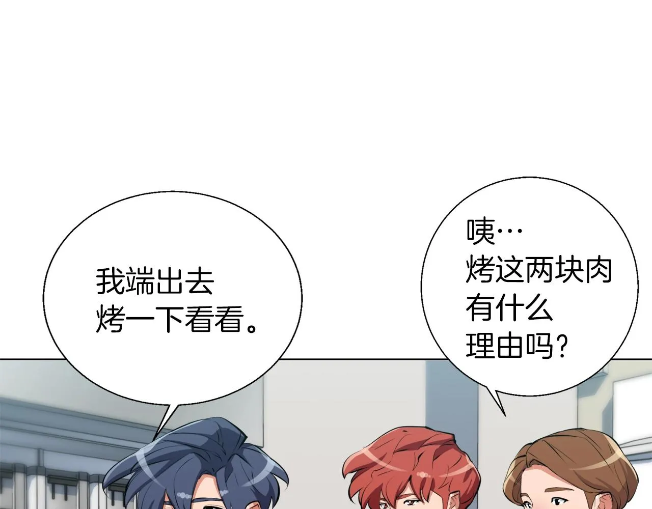 第61话 炭烤肉 第111页