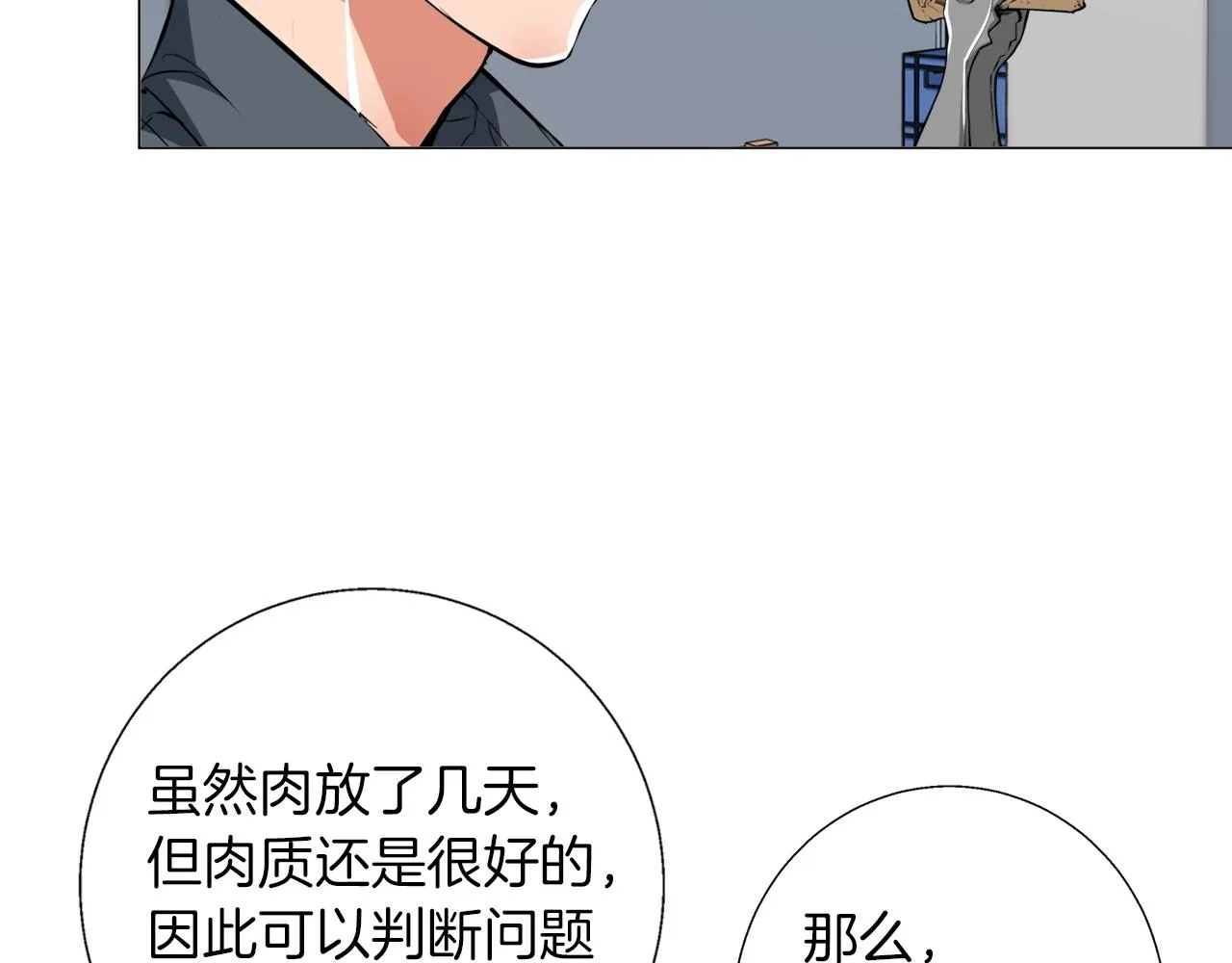 第62话 角色设定 第28页