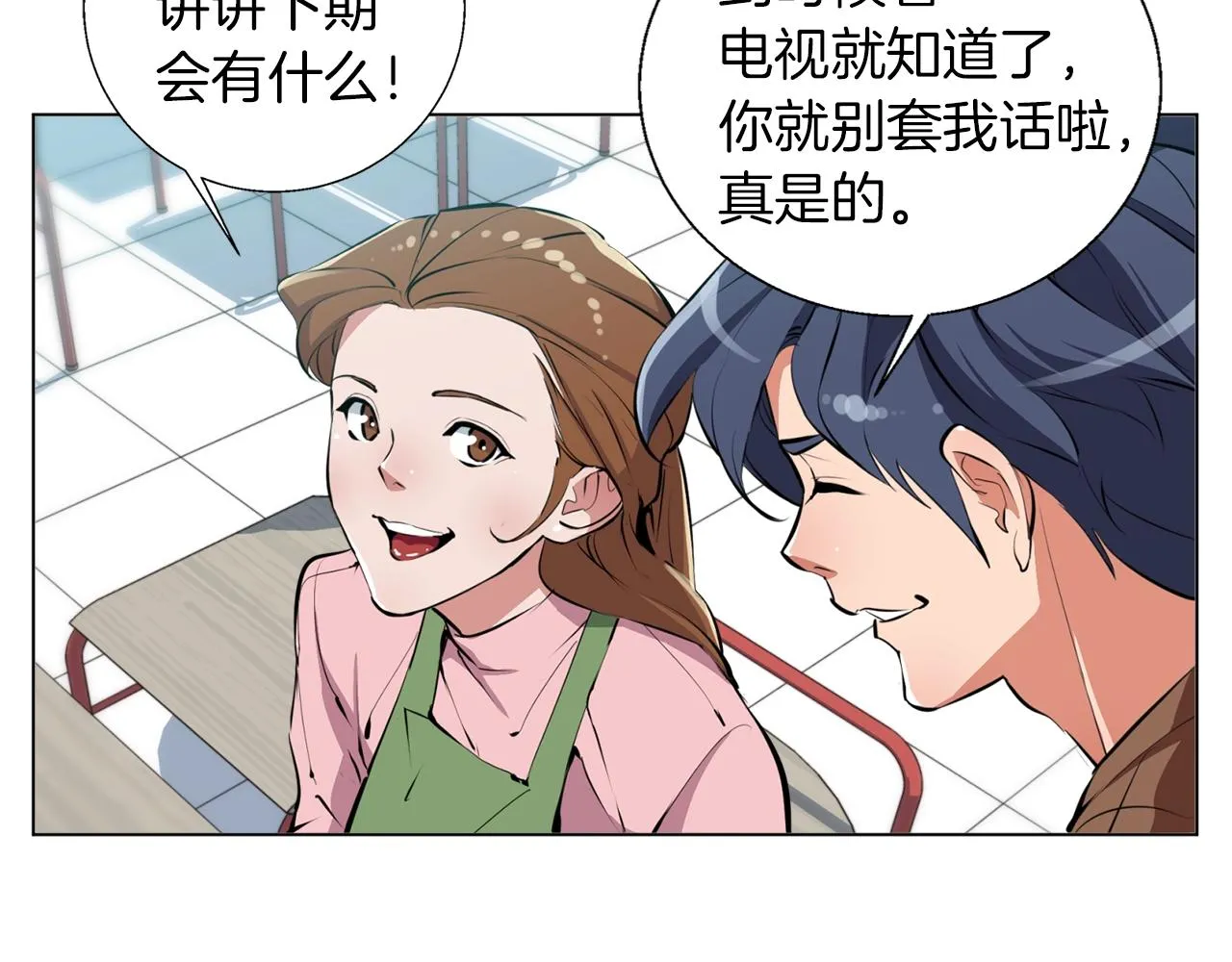 第62话 角色设定 第84页