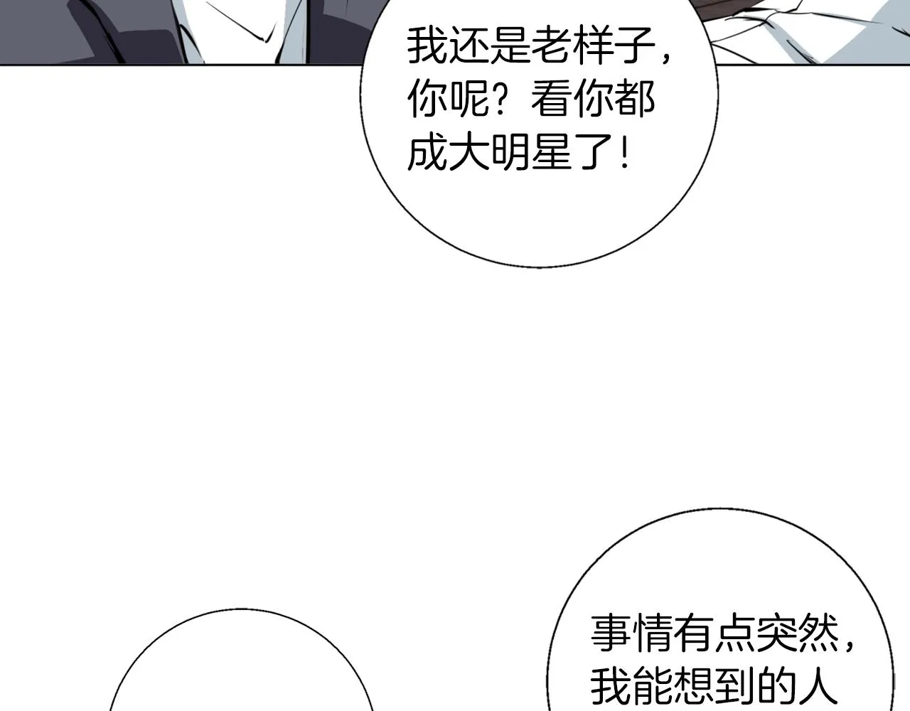 第63话 演员 第17页