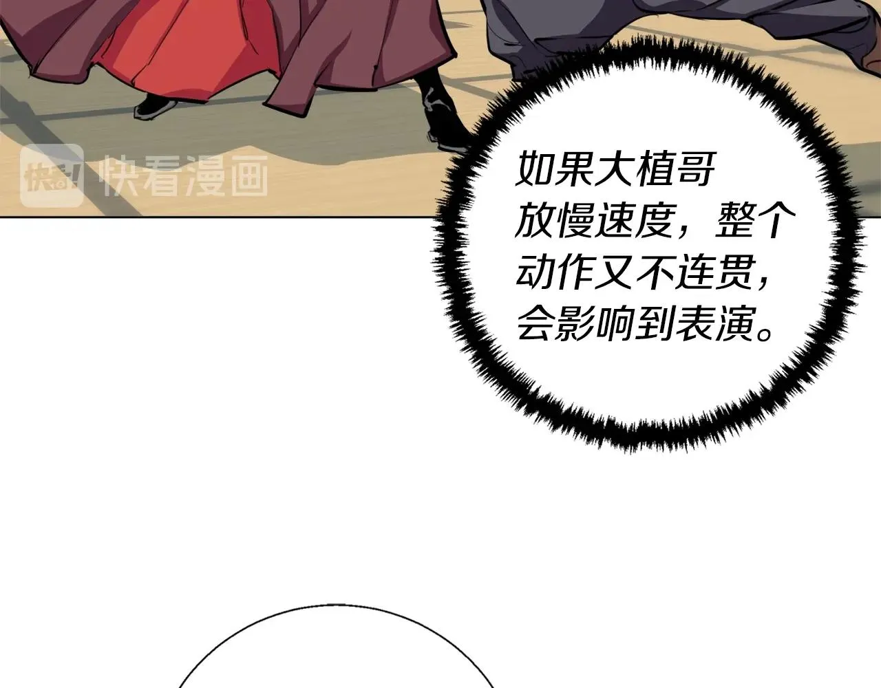 第63话 演员 第80页