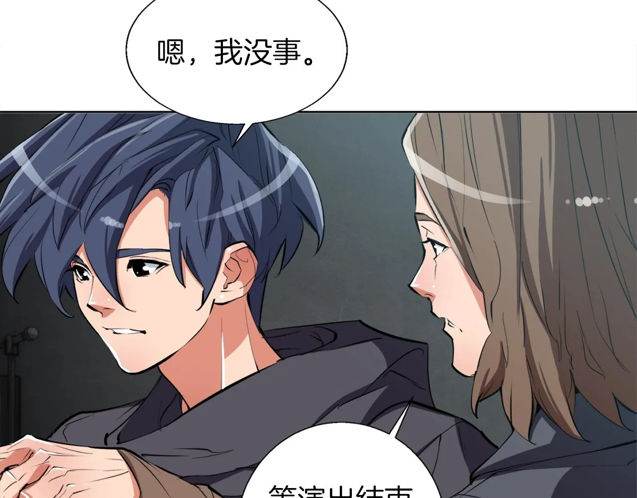 第65话 精彩演出 第84页
