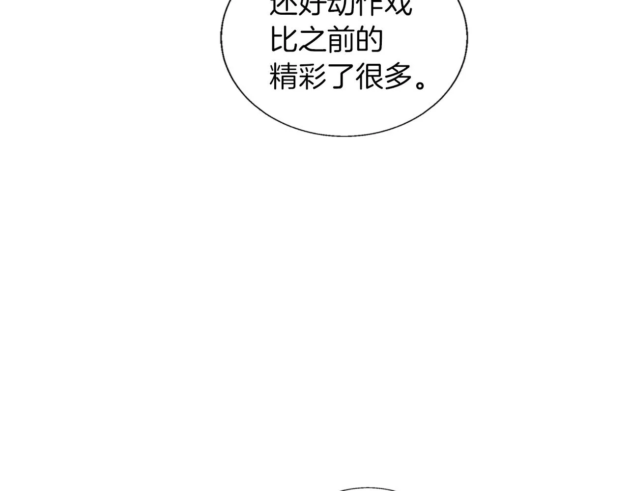 第65话 精彩演出 第87页